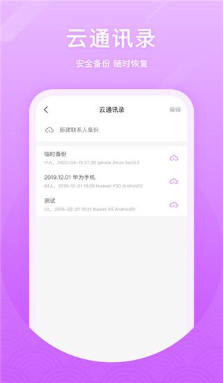 微微电话免费版