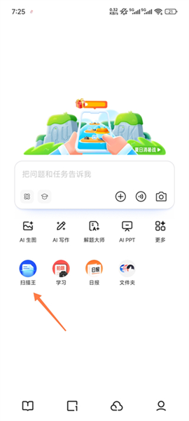 扫描使用指南配图1