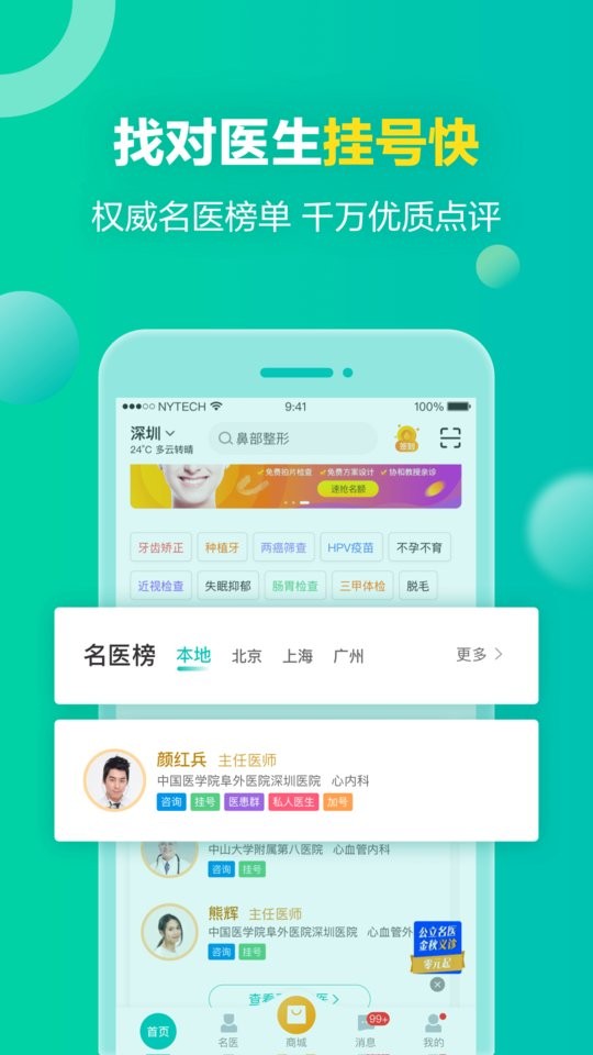 健康160软件