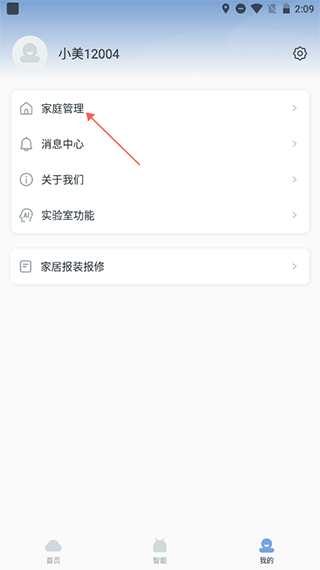 云邻e家官方版2024