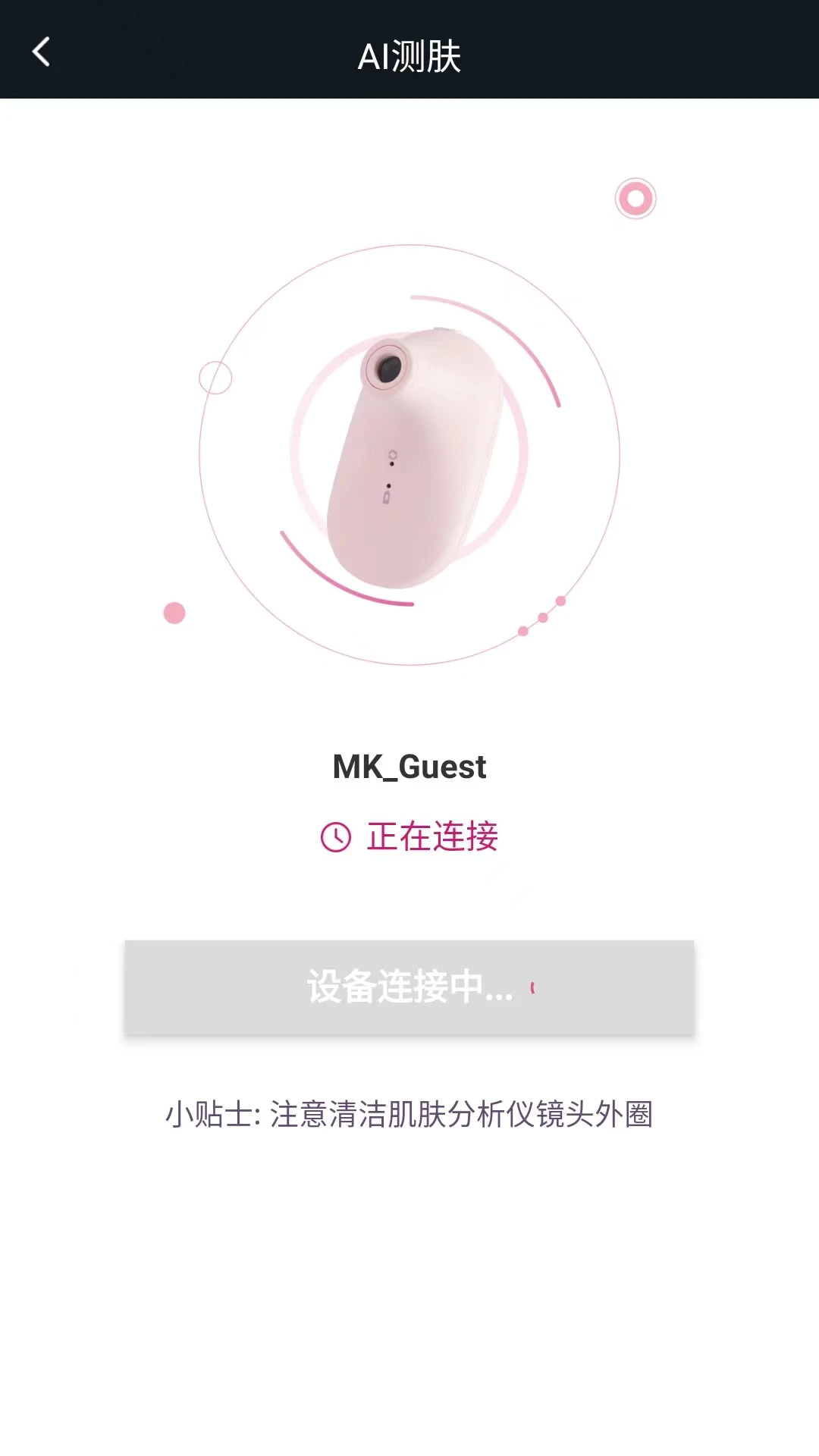 肌肤分析仪最新版