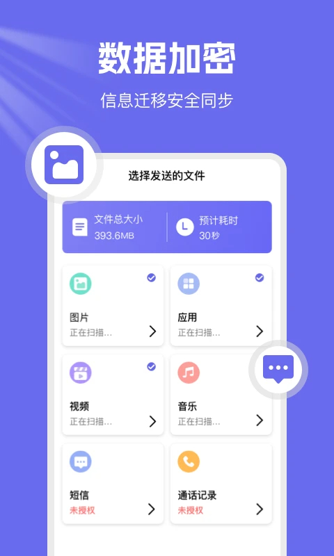 手机克隆换机王官方安卓版