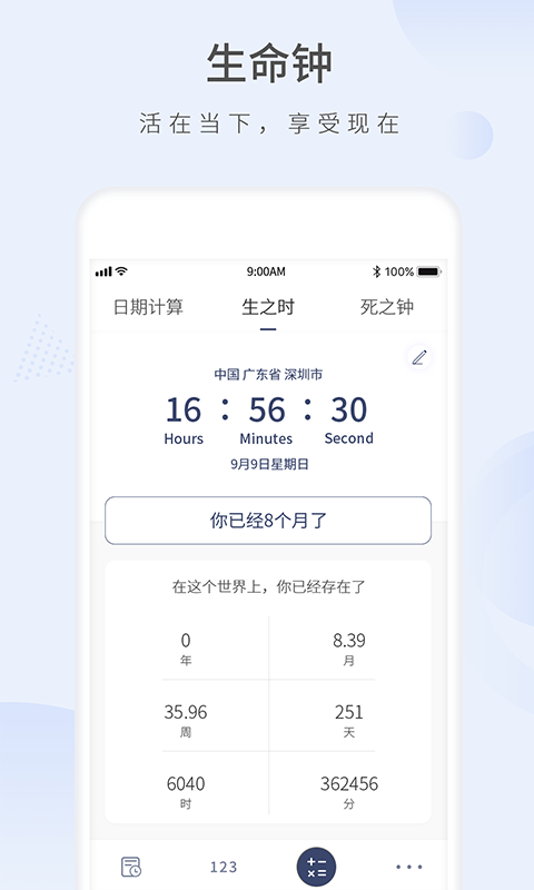 愿望倒计时最新版