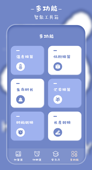 萌趣计算器软件