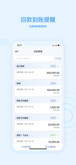 账款管家app