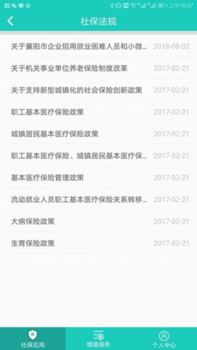 襄阳人社app最新版