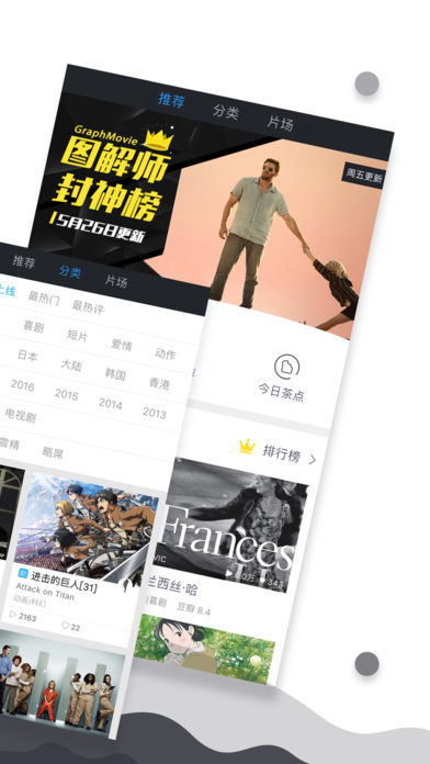 图解电影app