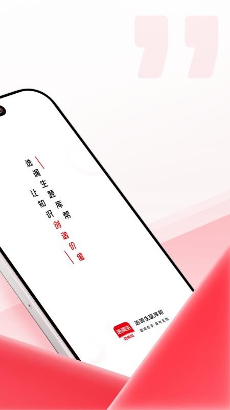选调生题库帮官方最新版