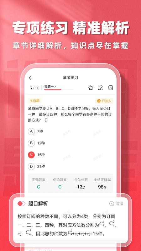 选调生题库帮正式版免费