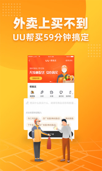 UU跑腿商家版app