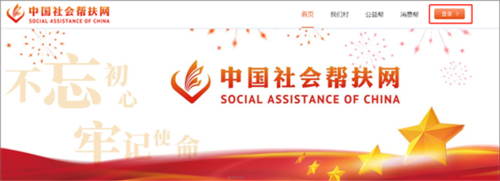央企消费扶贫电商平台15