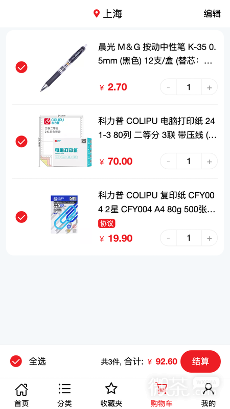 科力普商城
