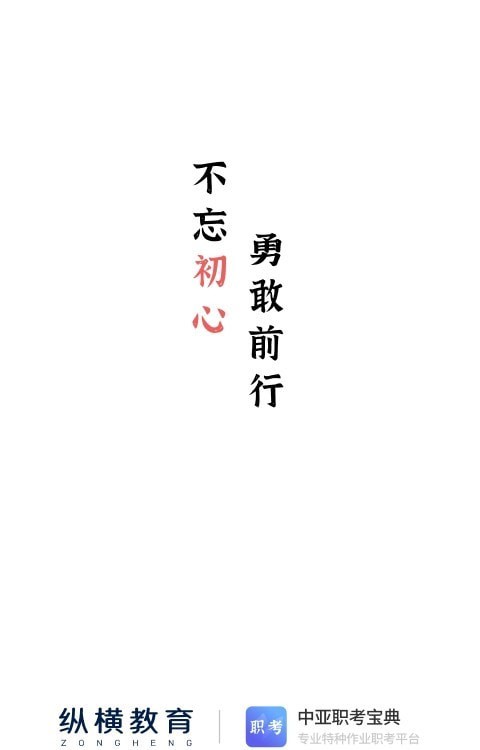 中亚职考通软件