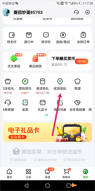 美团买菜app