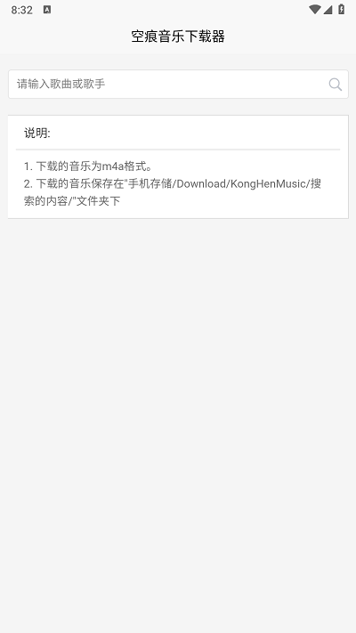 空痕音乐下载器官方安卓版