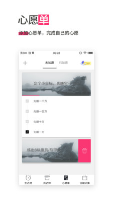 生命倒计时