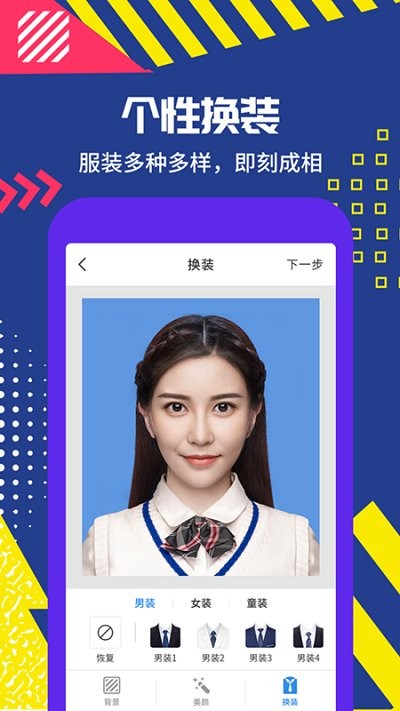 制作证件照app手机版