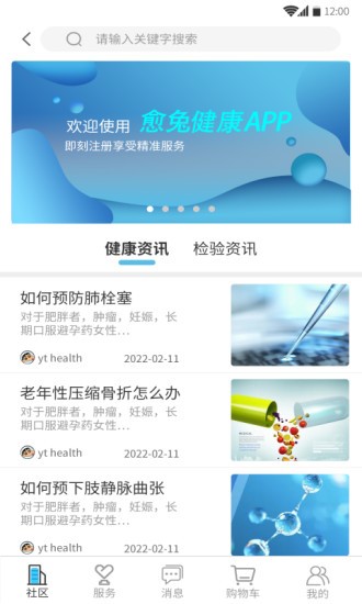 愈兔健康手机版