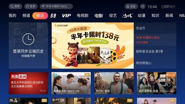 云视听极光电视版