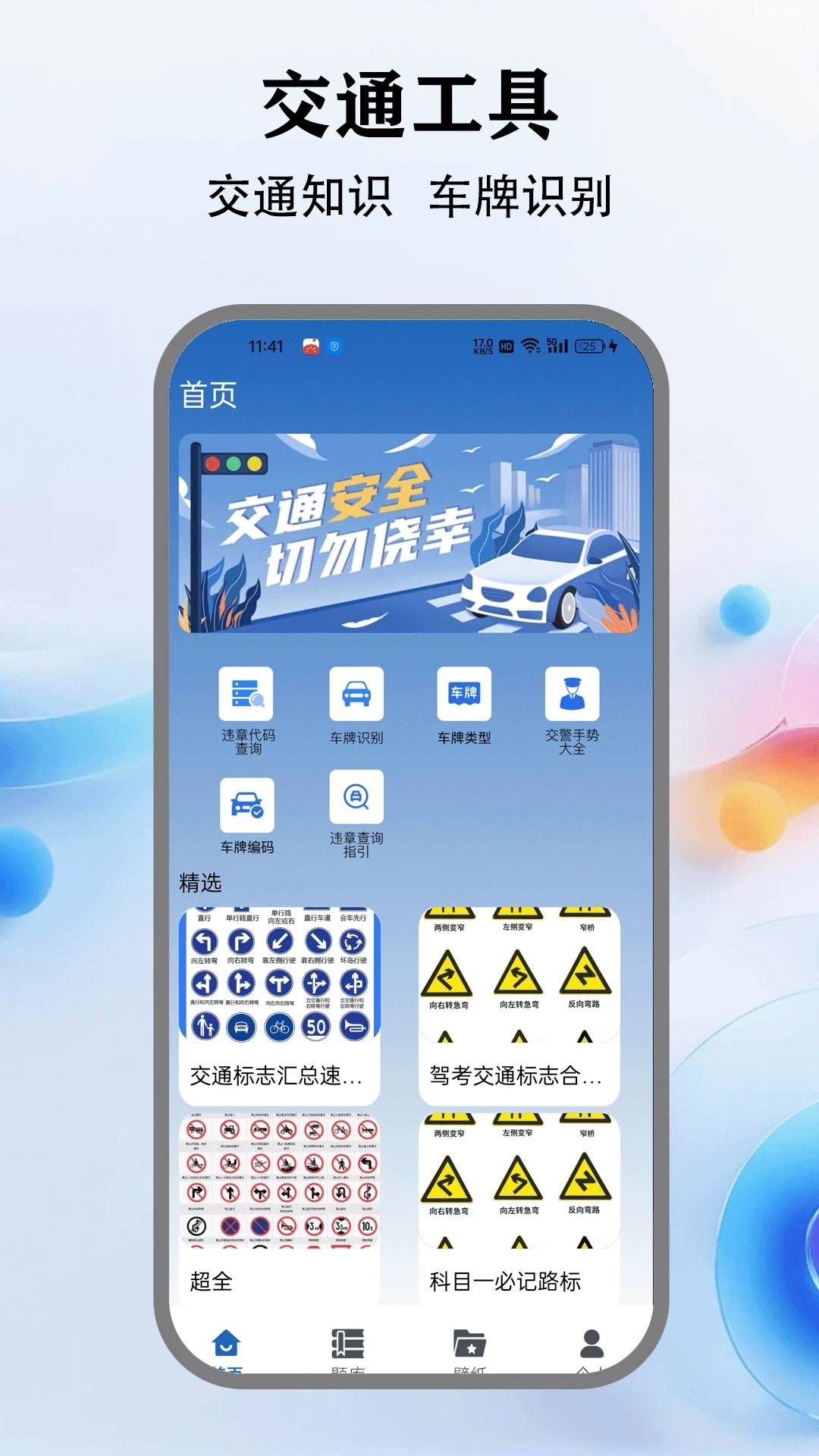 123123违章查询app