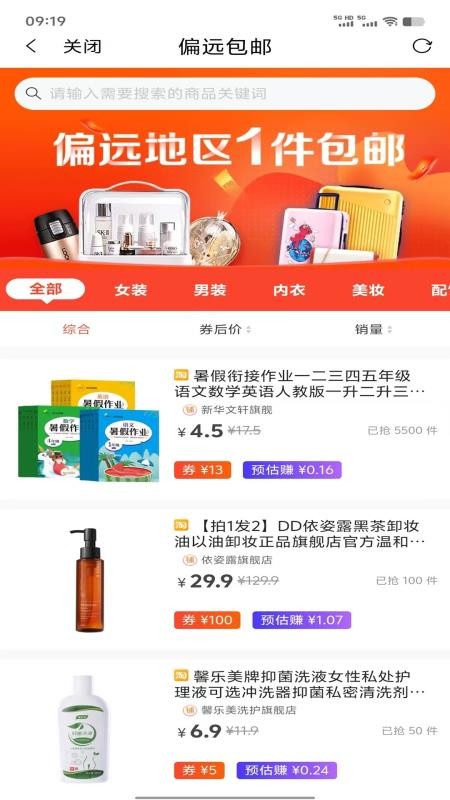 人人省app