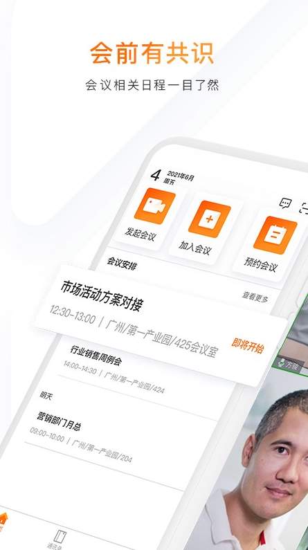 迈聆会议手机版
