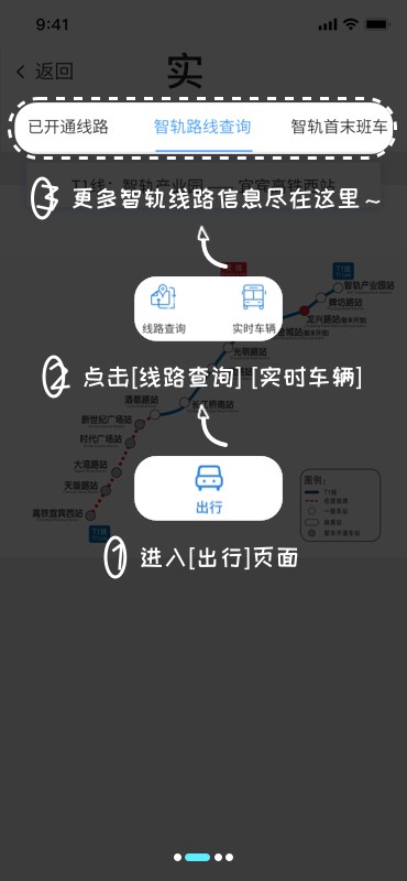 智轨通app
