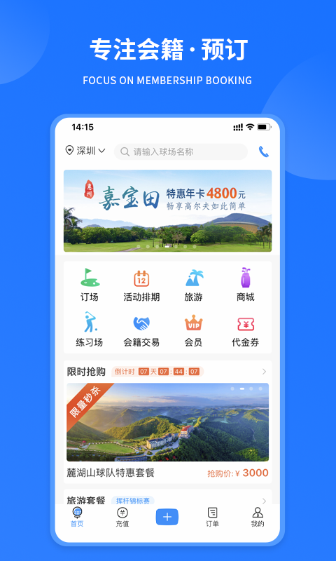铁马高尔夫app最新版