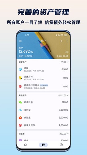 小星记账官方版