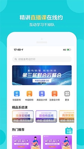 正保会计网校app