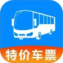全国汽车票查询官网正版