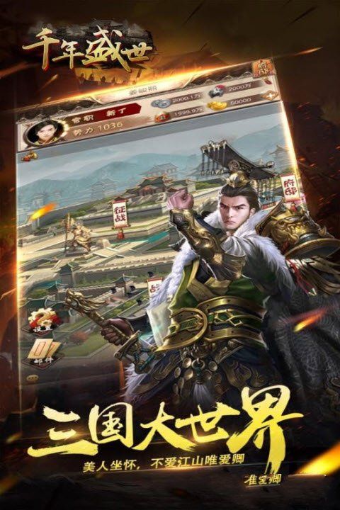 千年盛世小米版