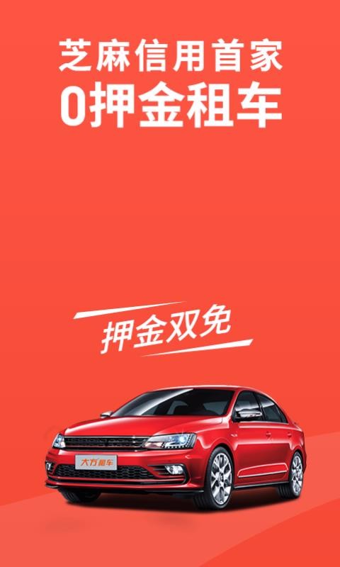 大方租车官方版
