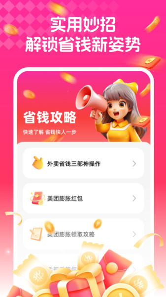 外卖省钱助手官方版