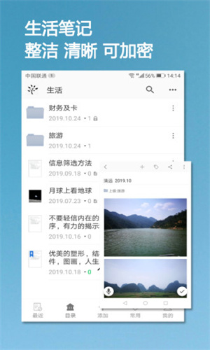 小筑笔记官方版
