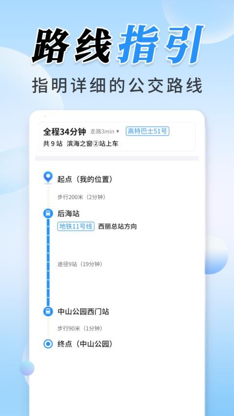 公交实时定位软件