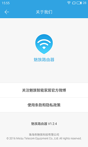 魅族路由器app最新版