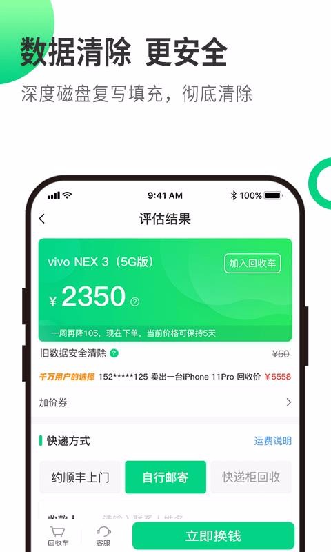 换换回收最新版