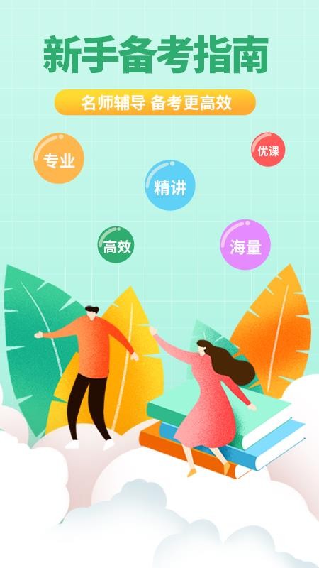 教师资格证网课