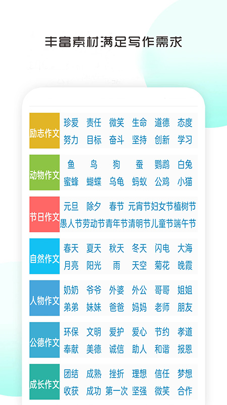 满分100分作文app