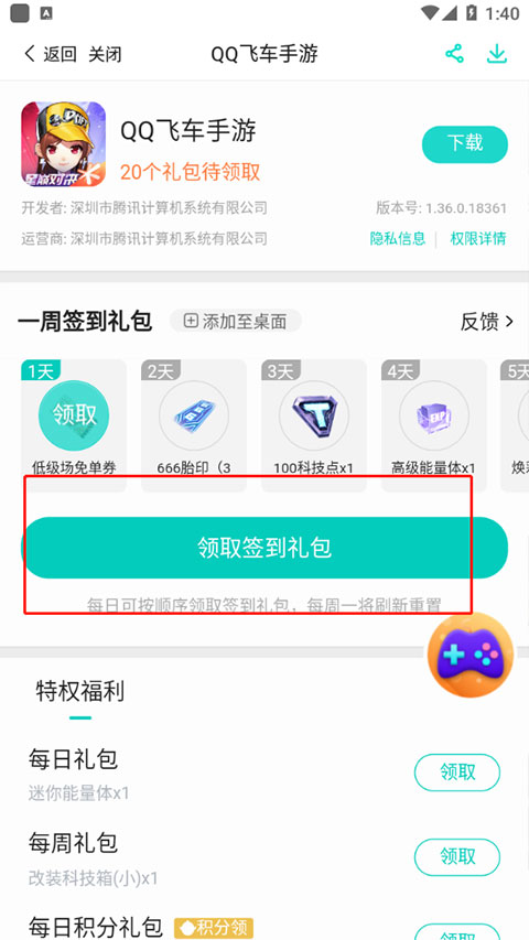 腾讯新闻手机版app