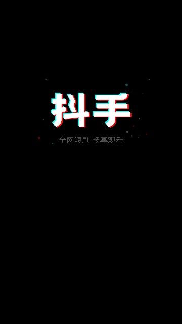 抖手短剧最新版
