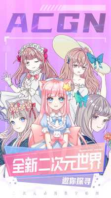 二次元贴贴壁纸app手机版