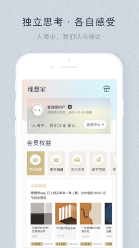 看理想安卓版