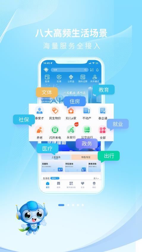 泰州通软件