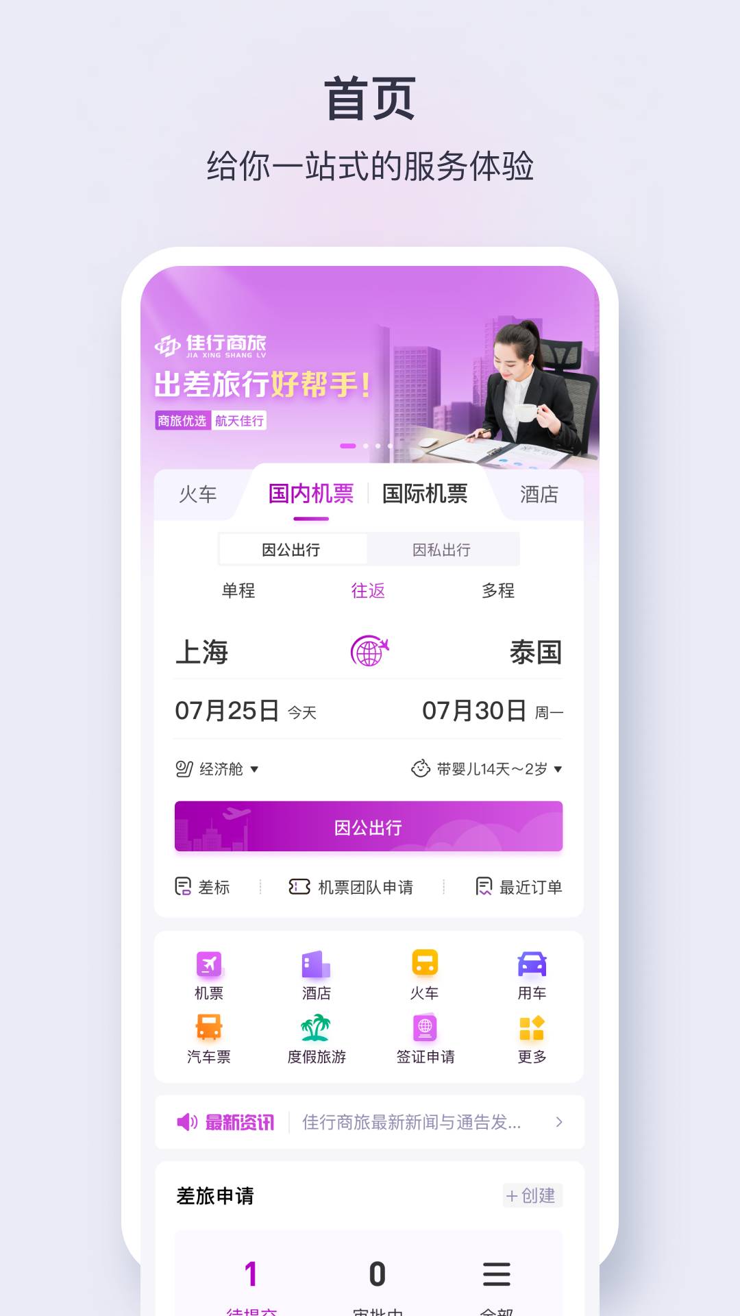 佳行天下官网版