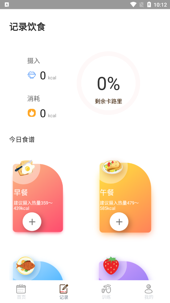 食物热量软件