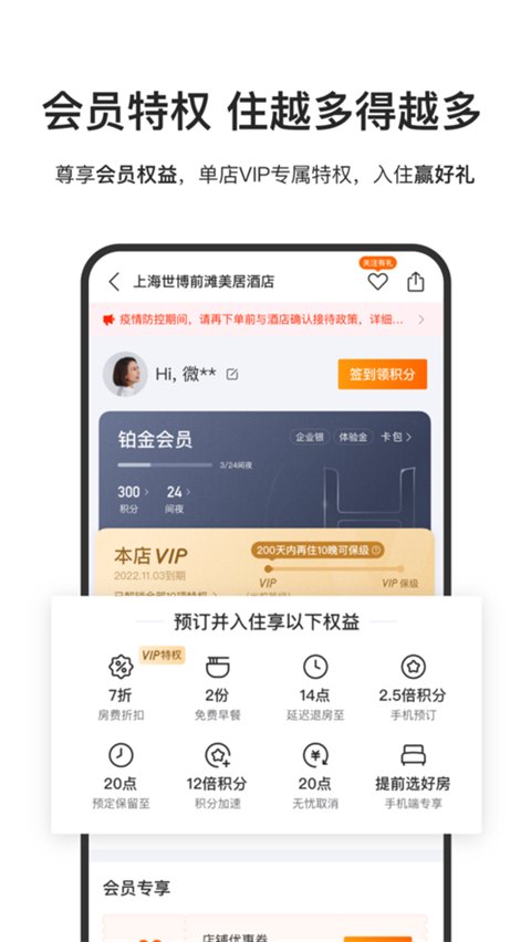 华住会app最新版