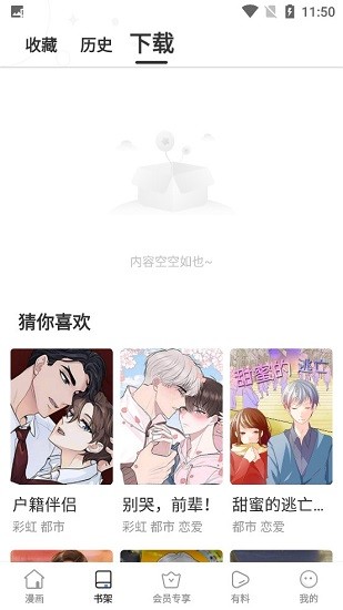 狐狸漫画最新版安卓