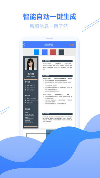 找工作简历模板手机版